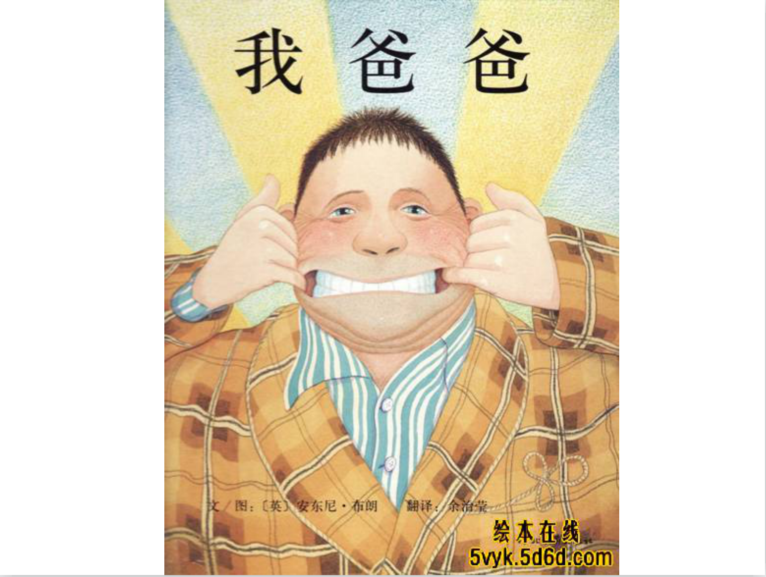 我爸爸 封面