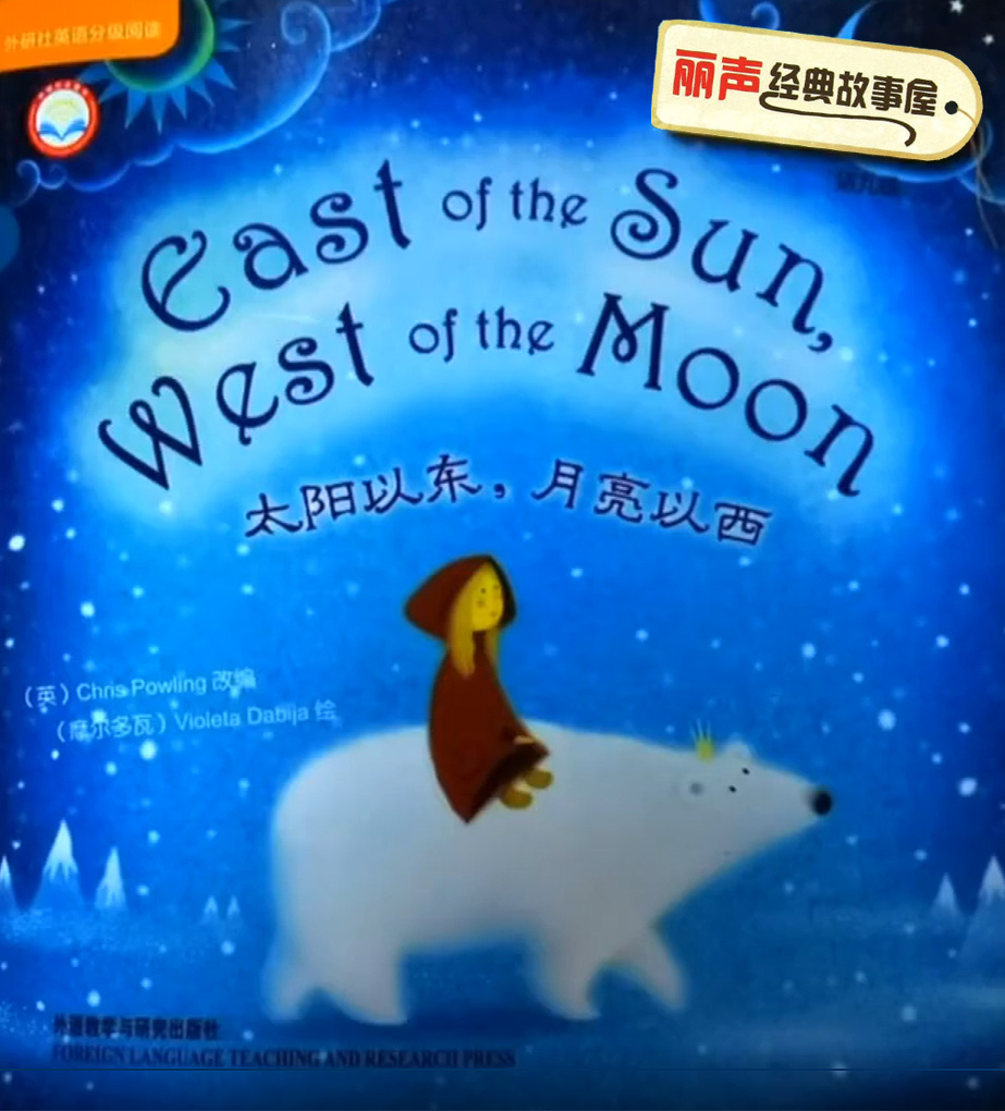 East of the Sun,West of the Moon