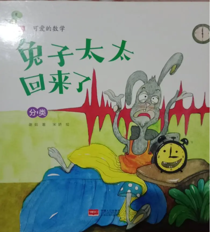 兔子太太回来了