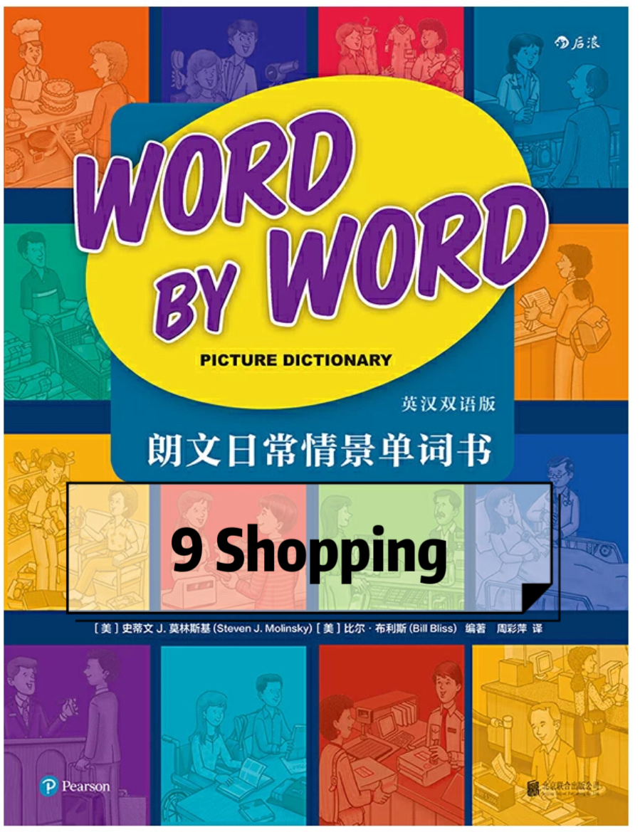 9 Shopping 封面