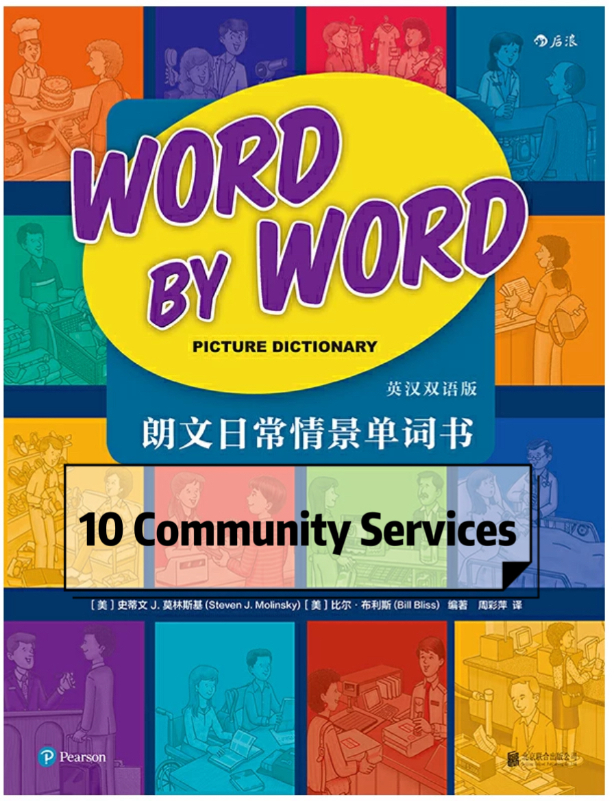 10 Community Services 封面