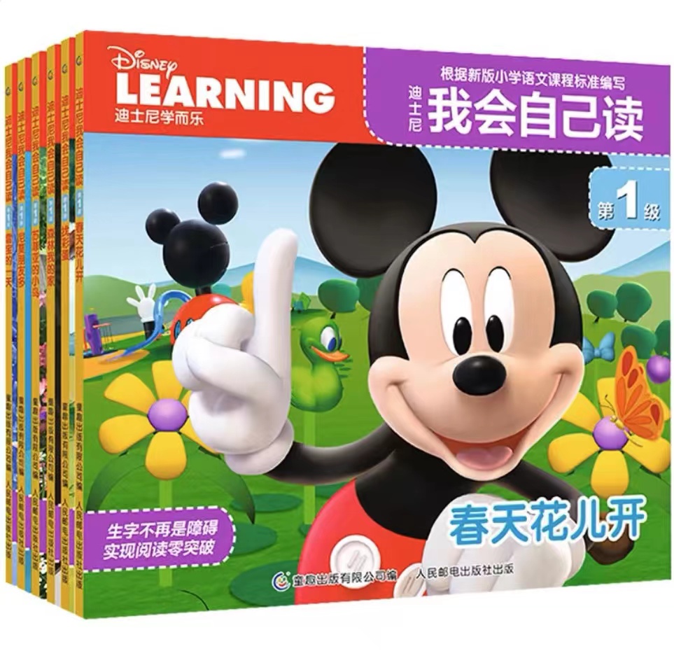 我会自己读-第1级 封面