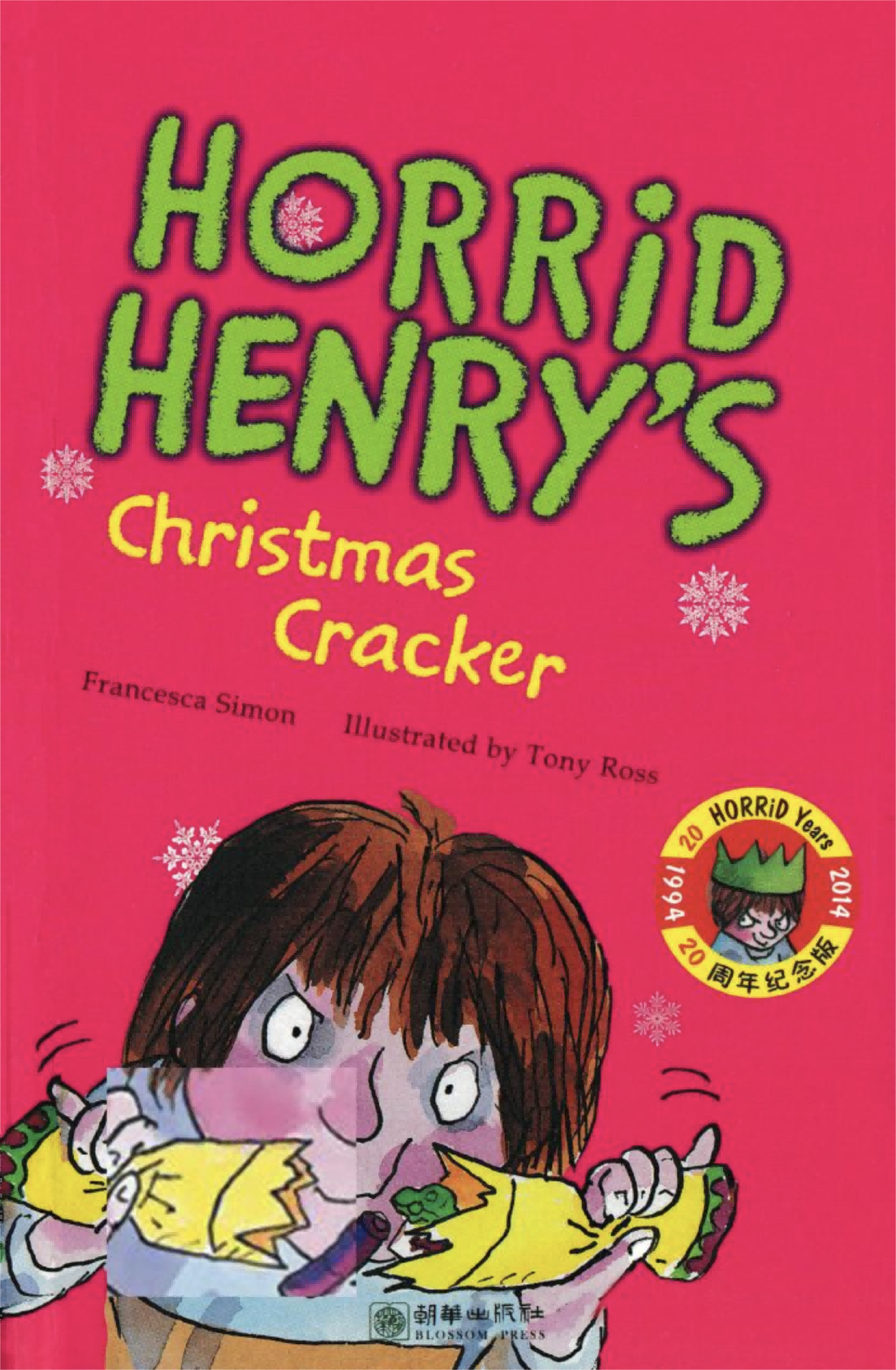 Horrid Henry's Christmas Play