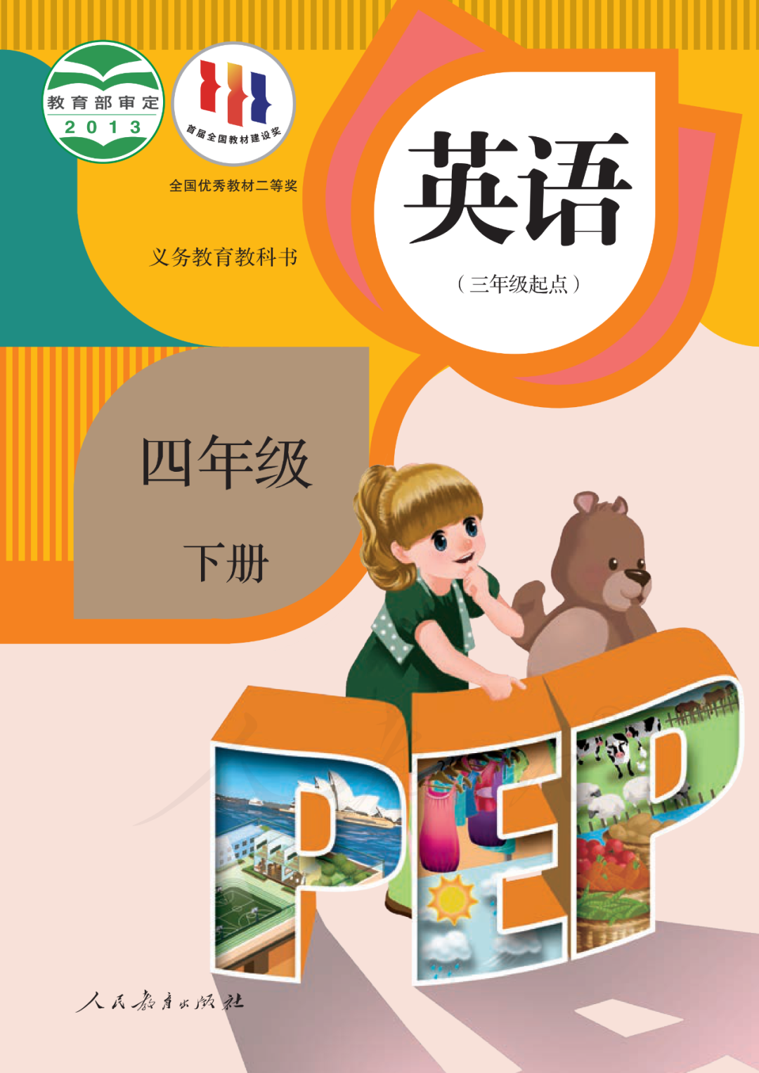 PEP四下 封面