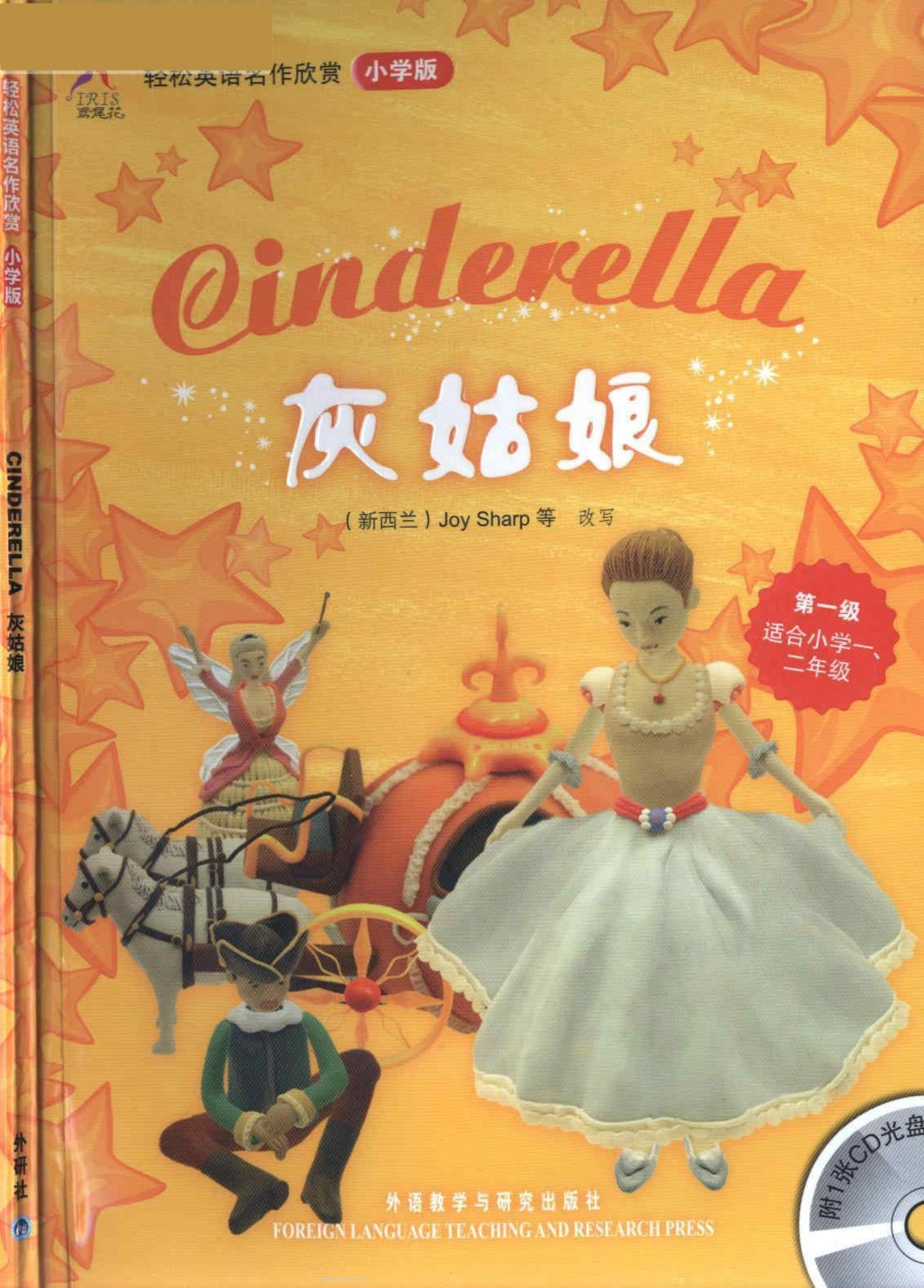 轻松英语名作欣赏 小学版