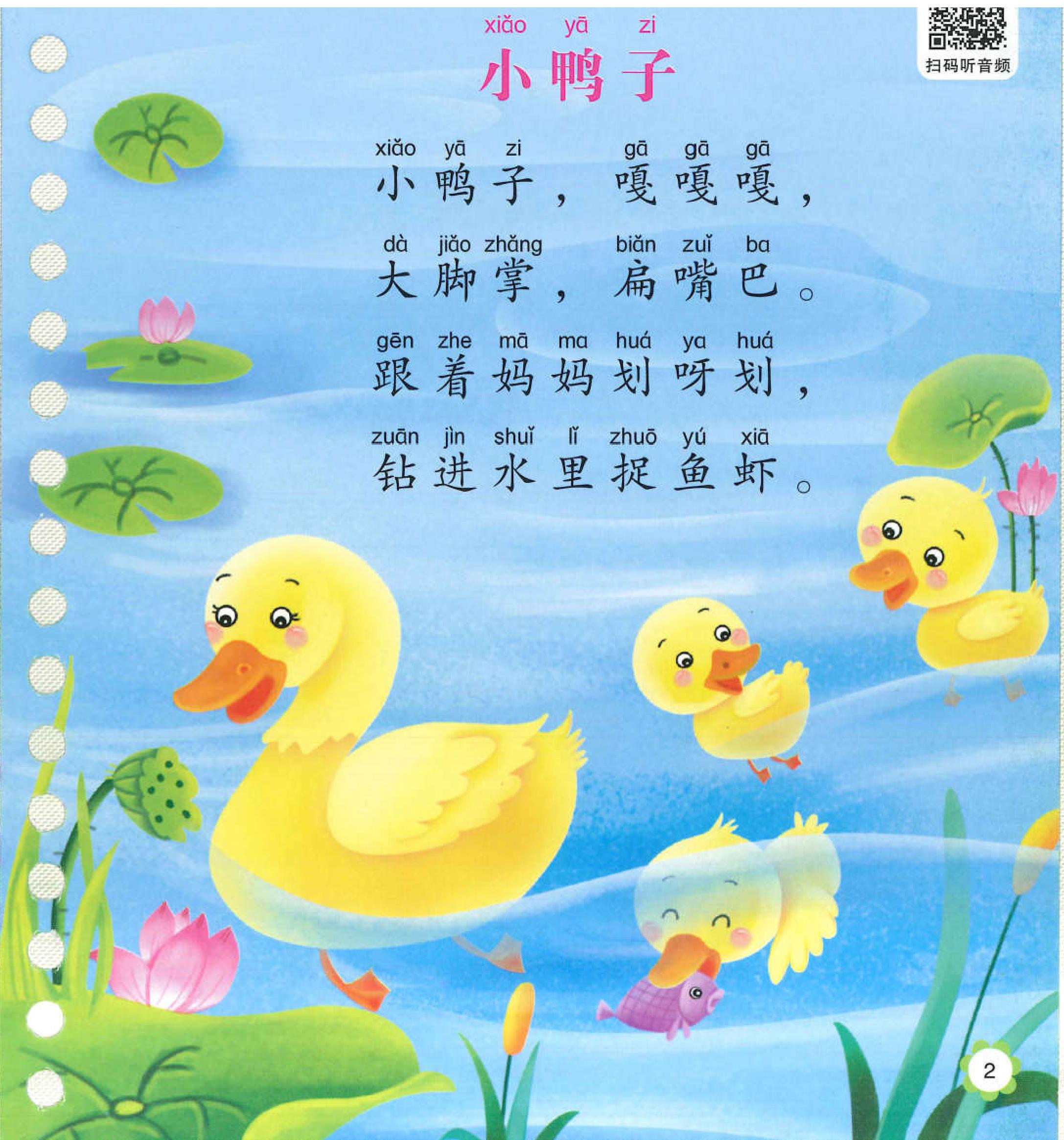 小鸭子