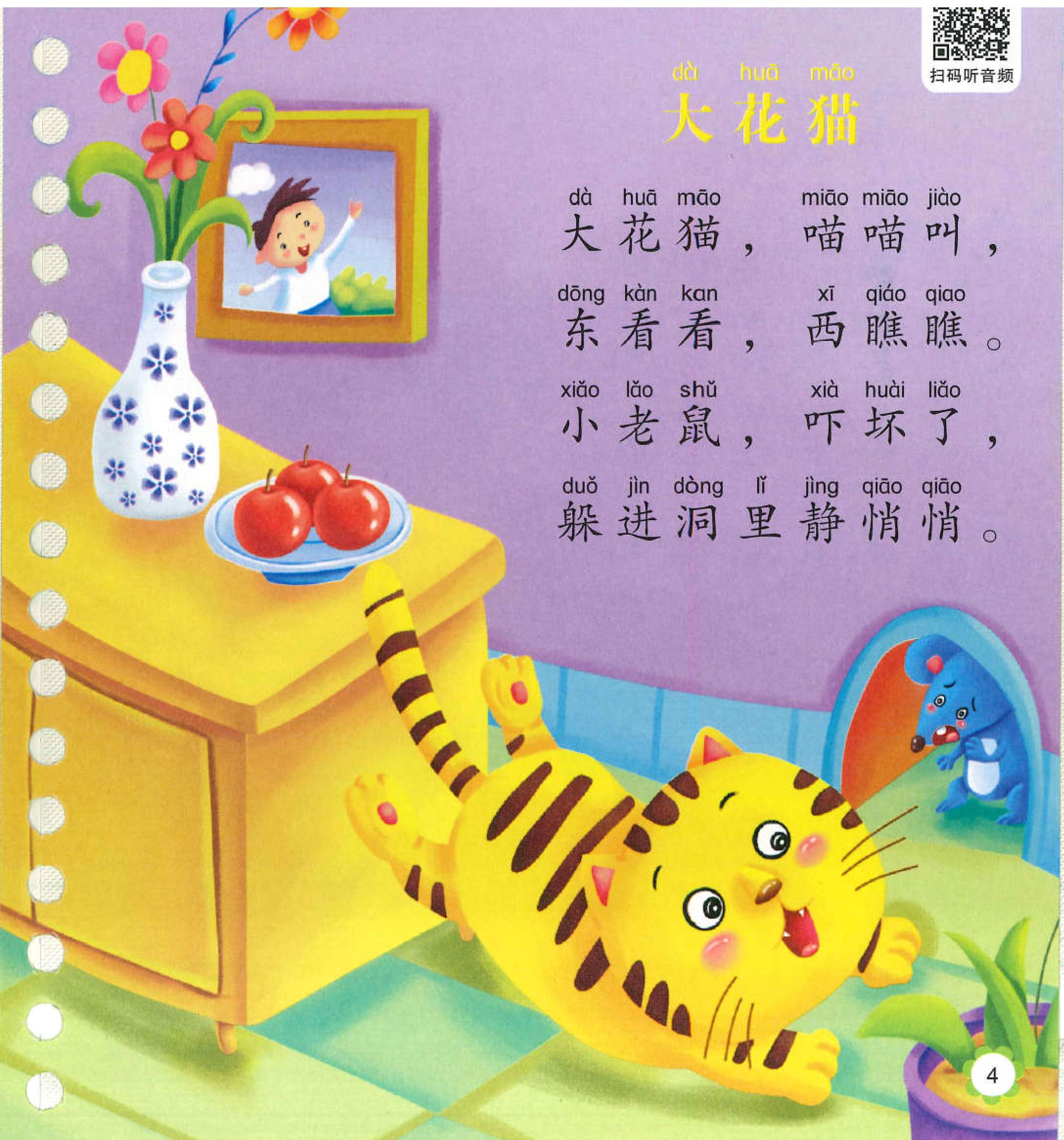 大花猫
