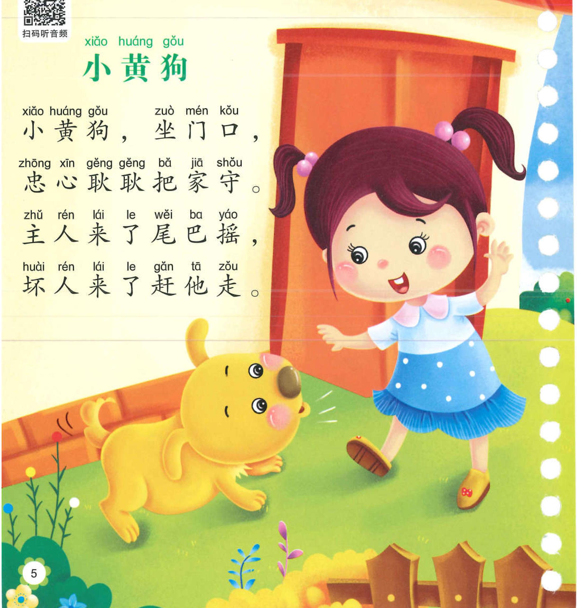 小黄狗