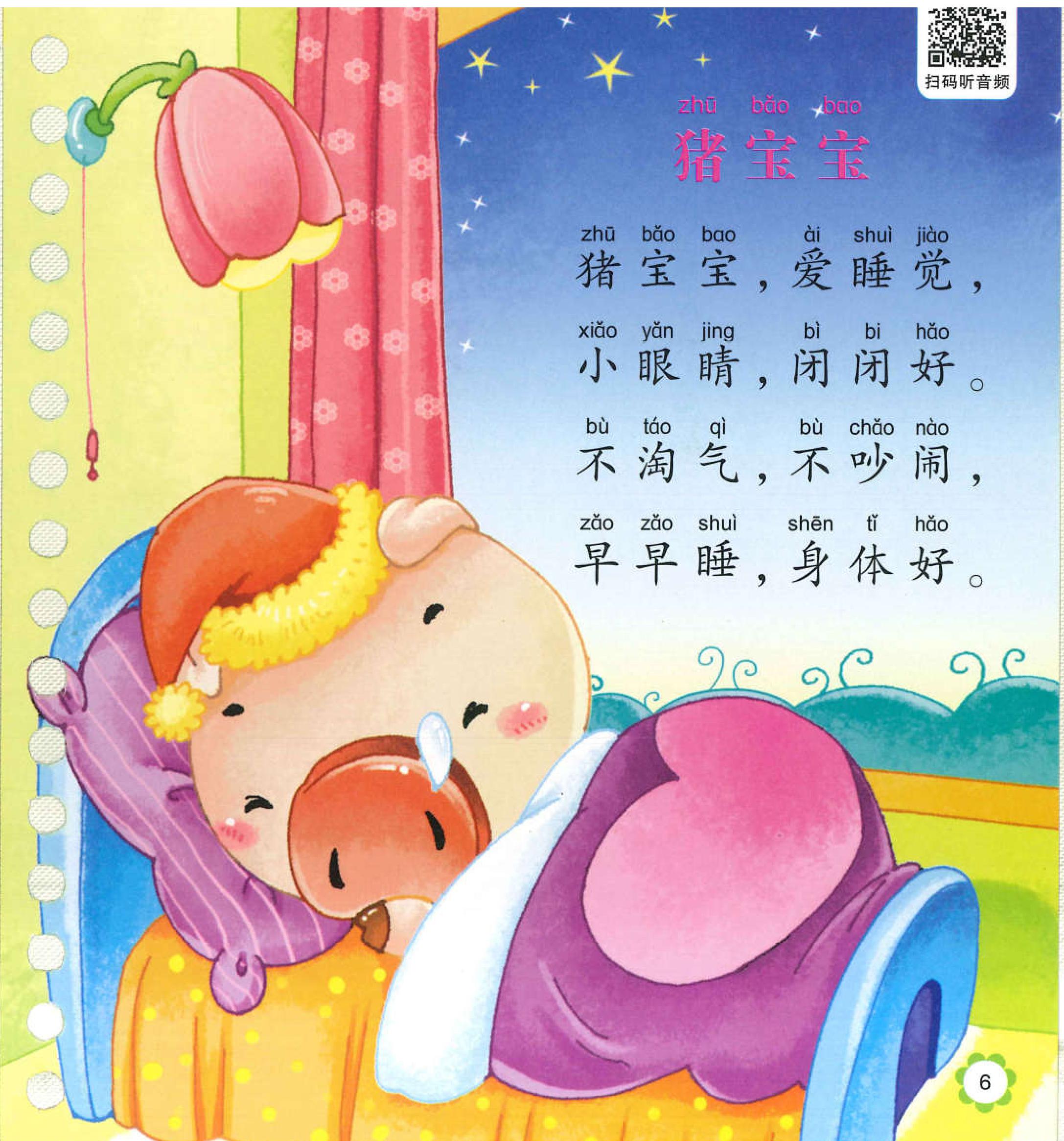 猪宝宝