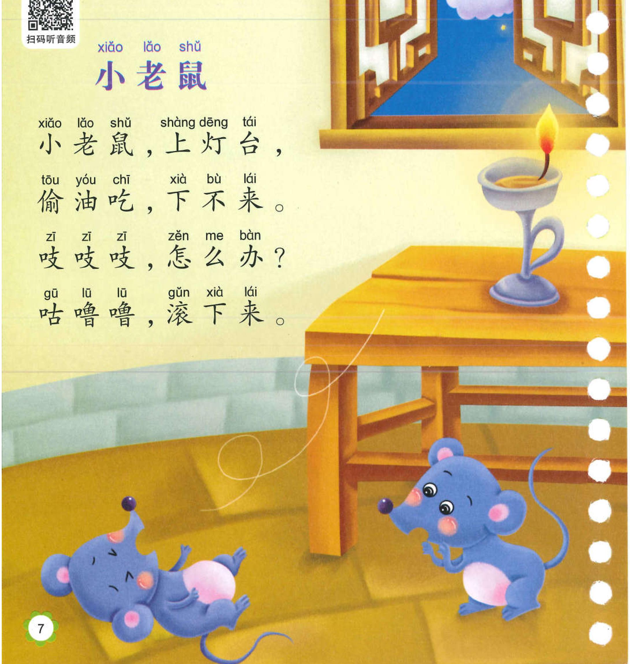 小老鼠