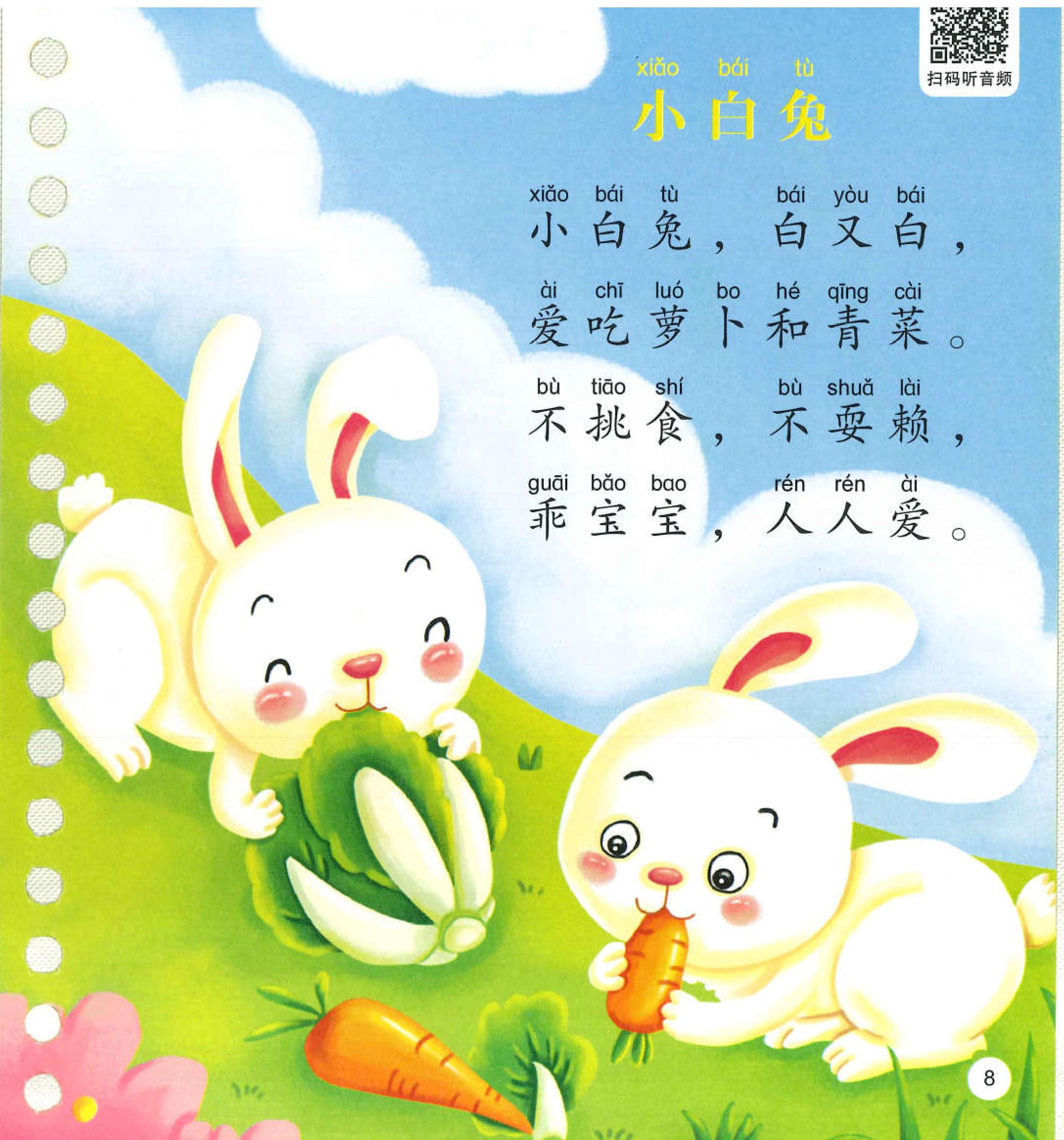 小白兔