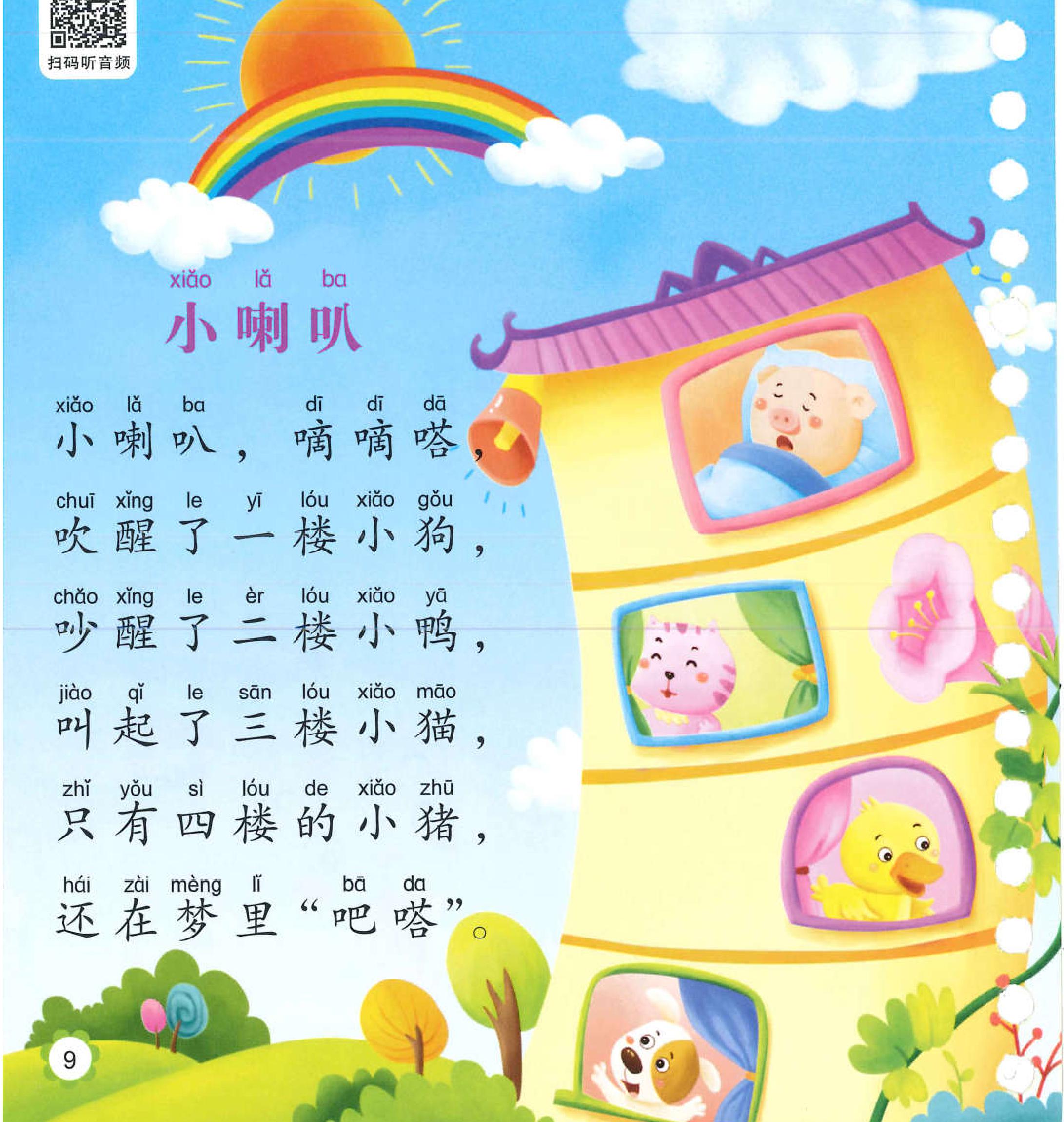 小喇叭