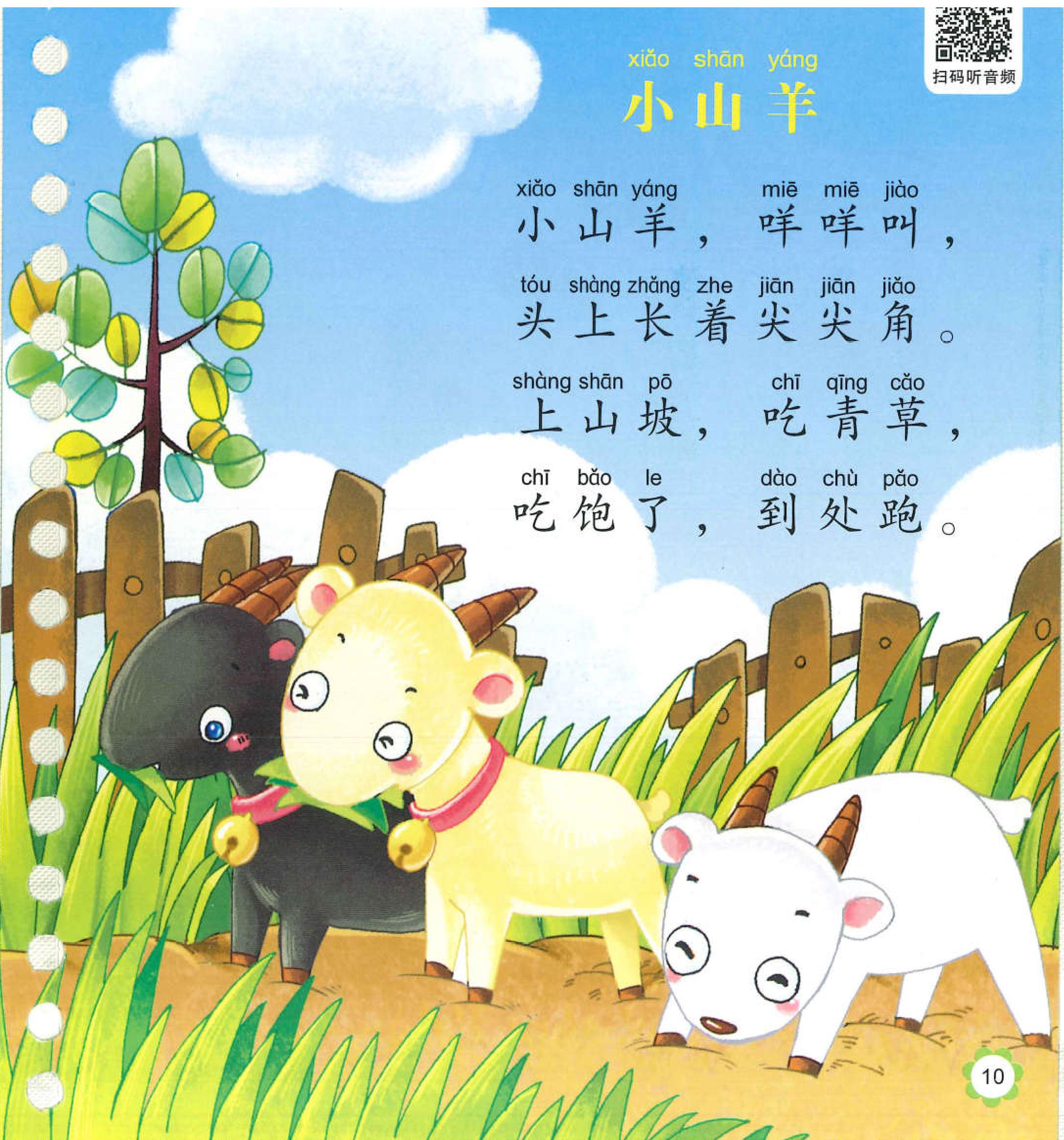 小山羊