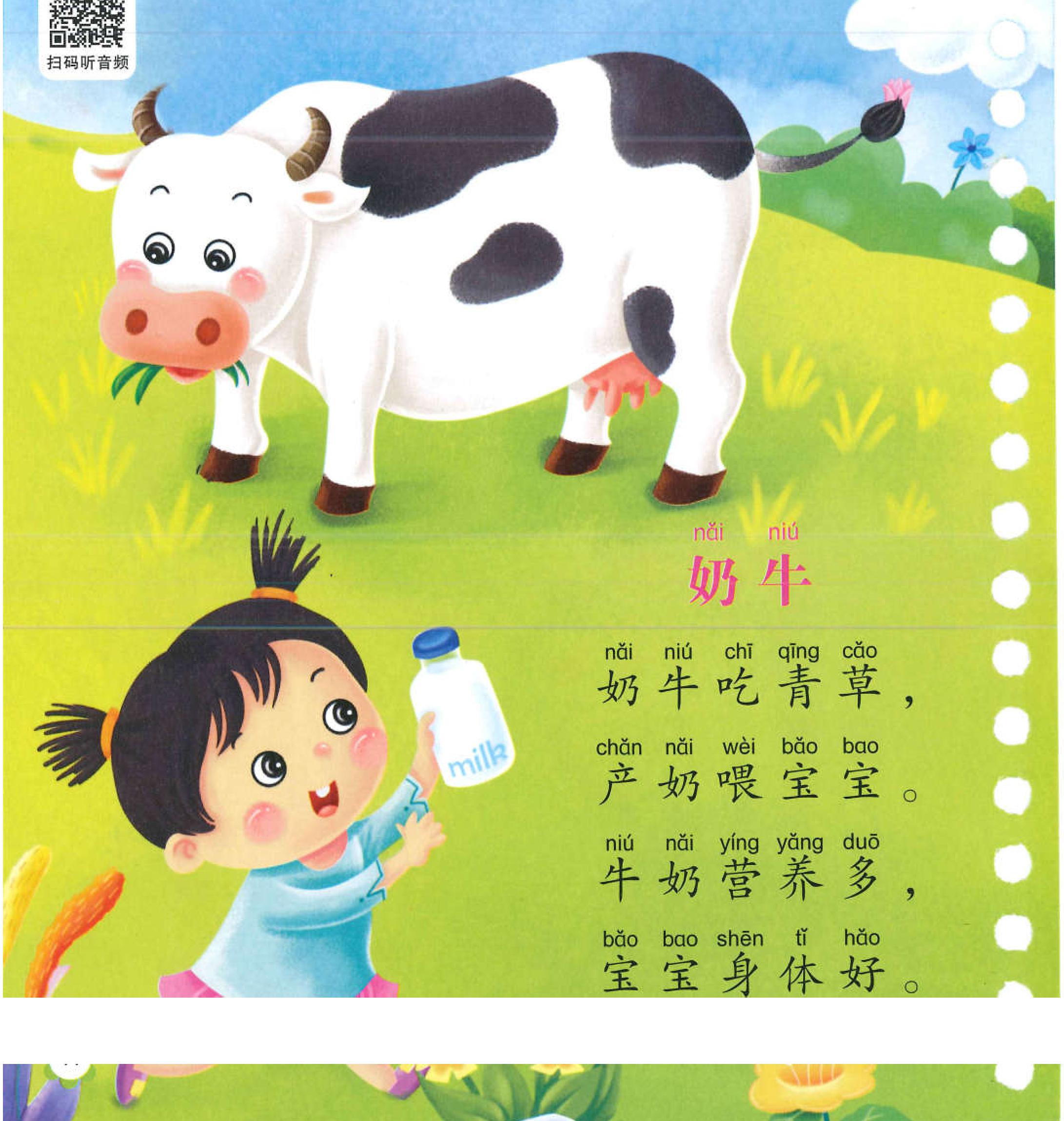 奶牛