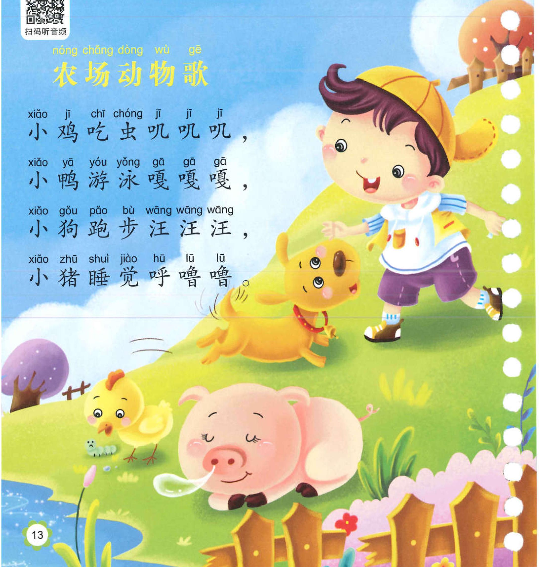 农场动物歌