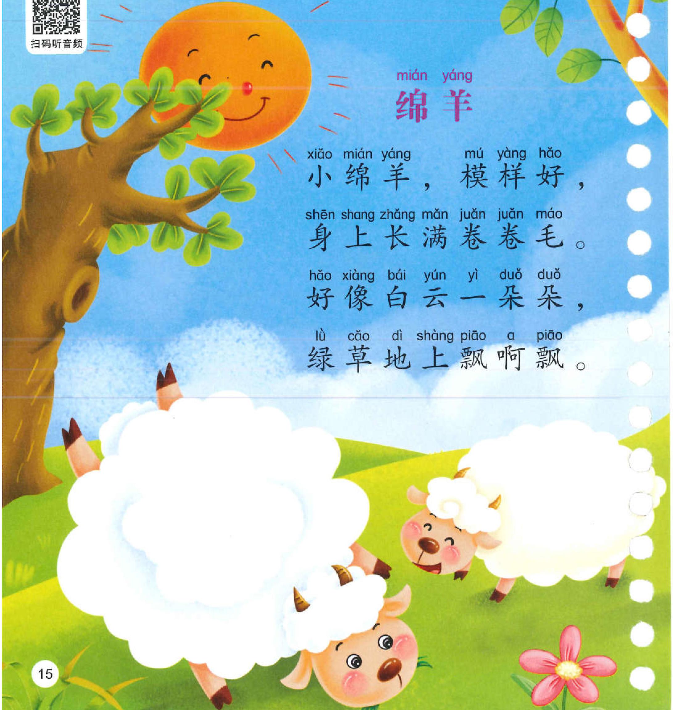绵羊