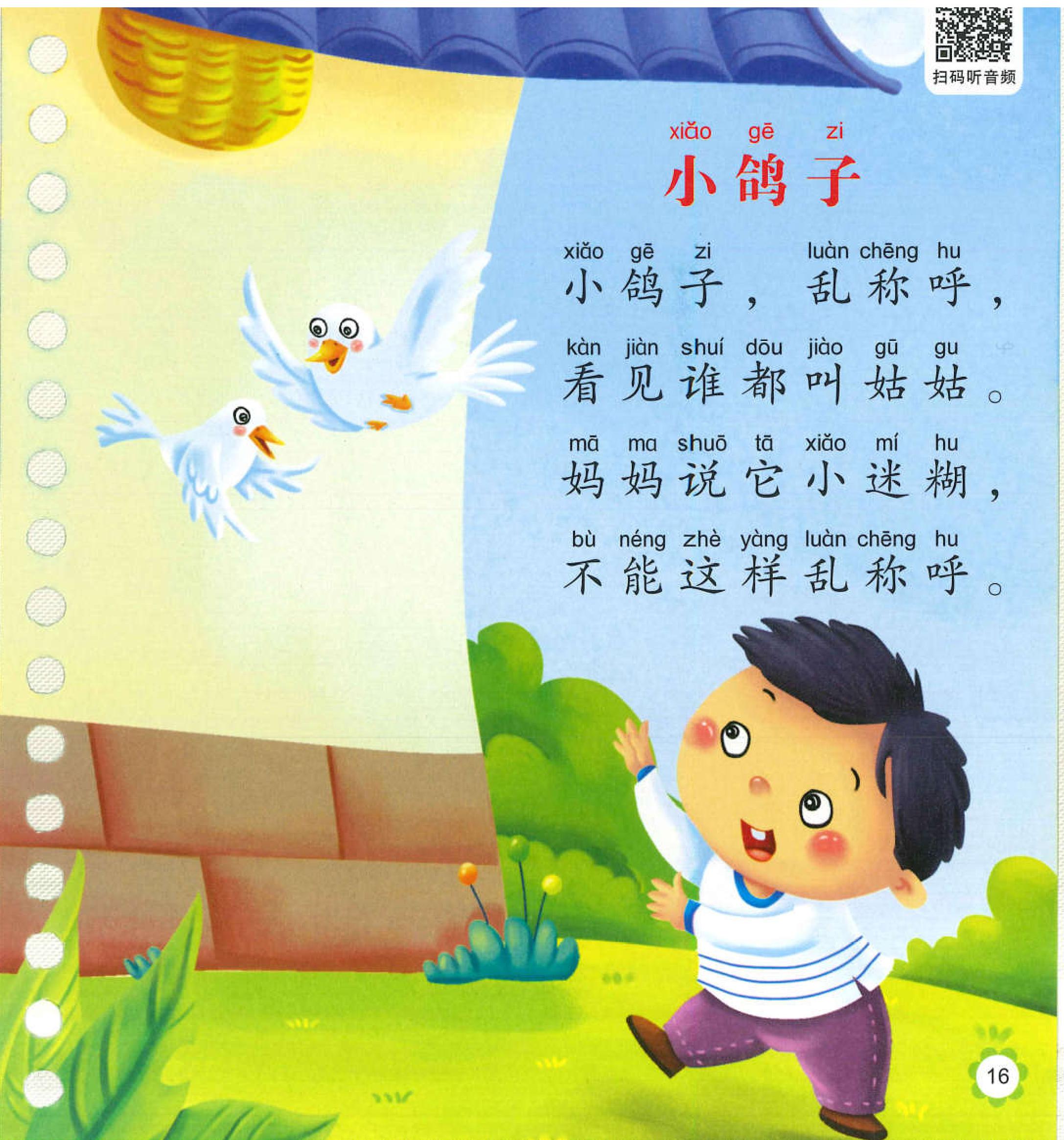小鸽子