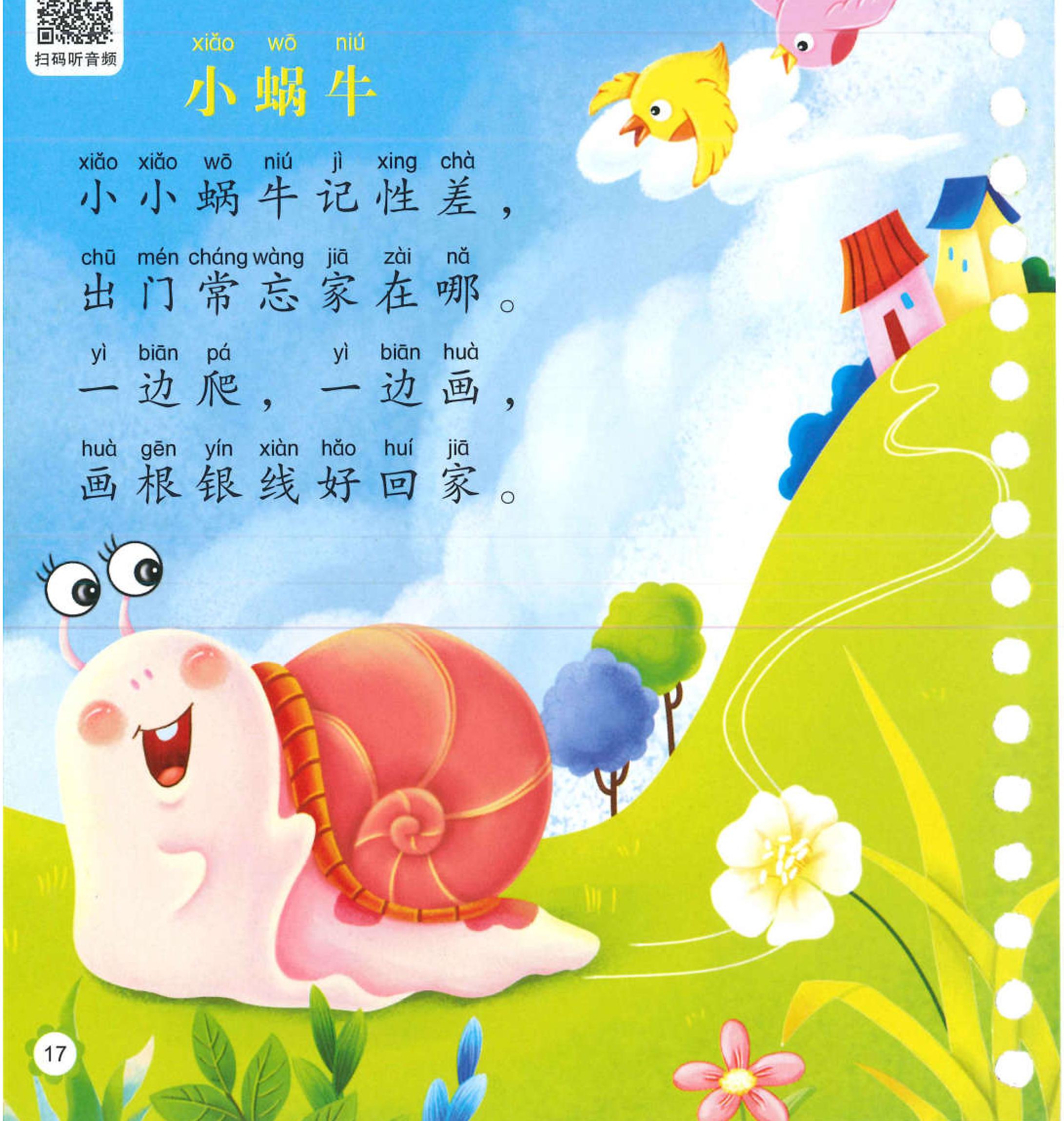 蜗牛