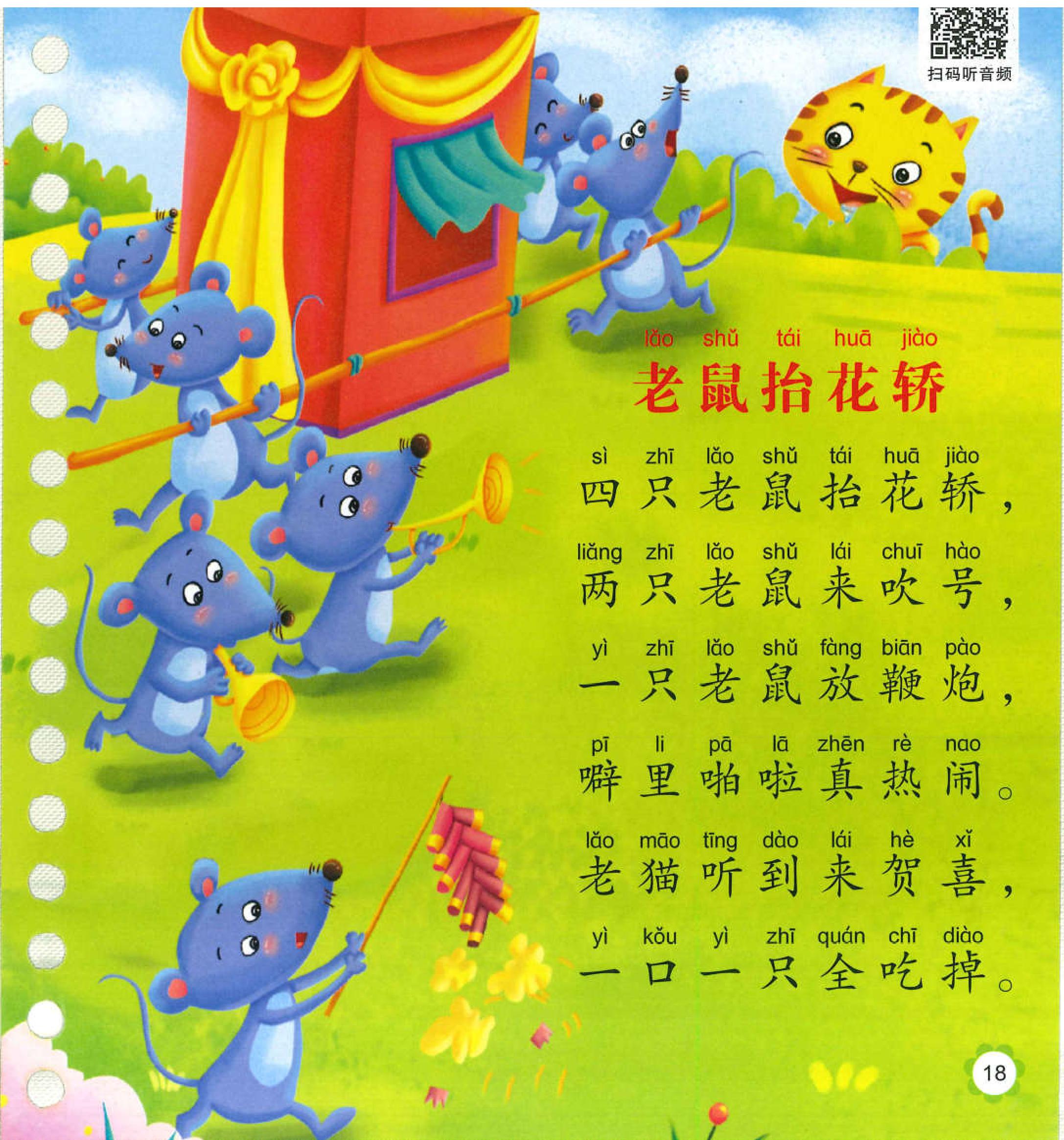 老鼠抬花轿