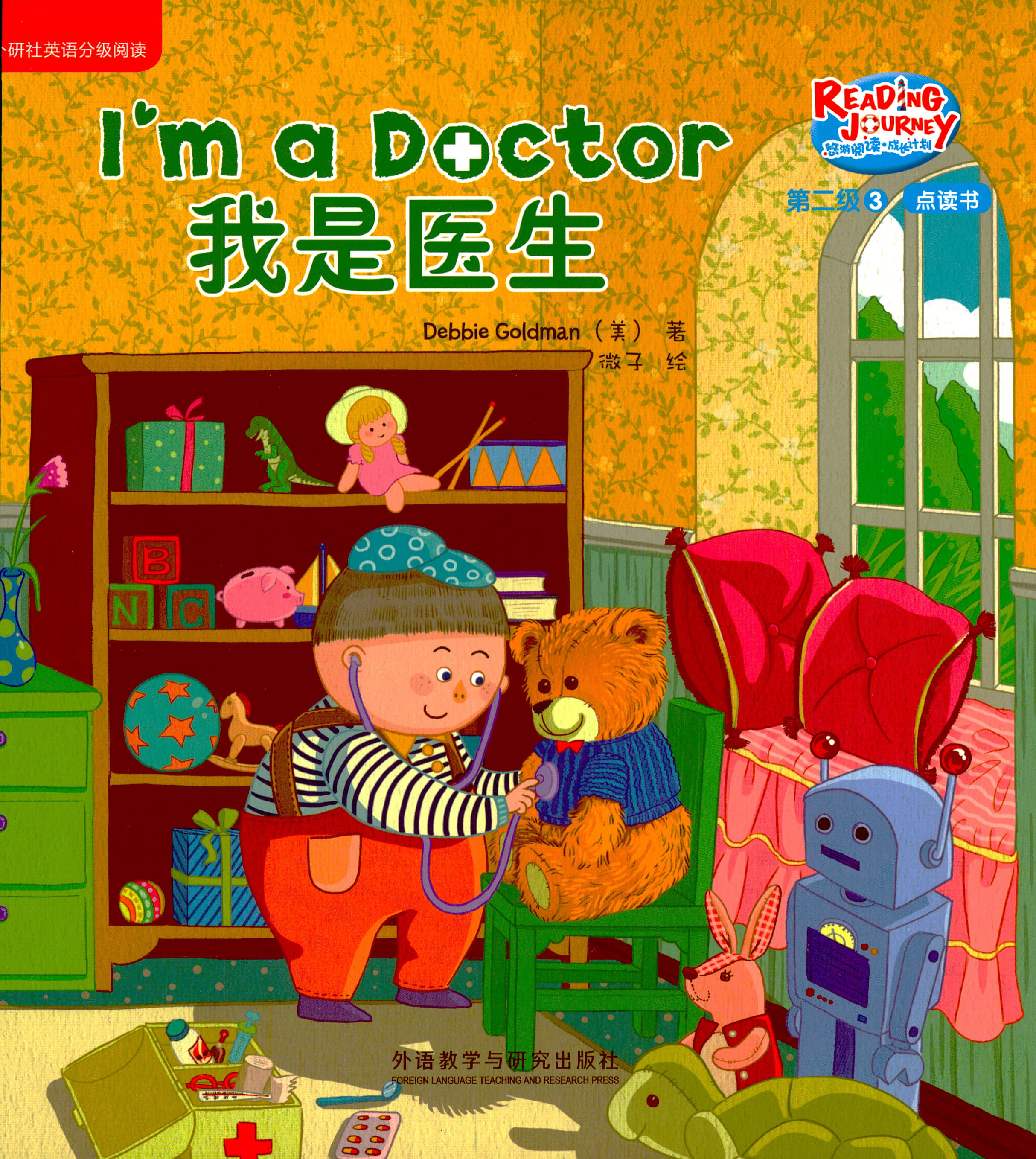 我是医生