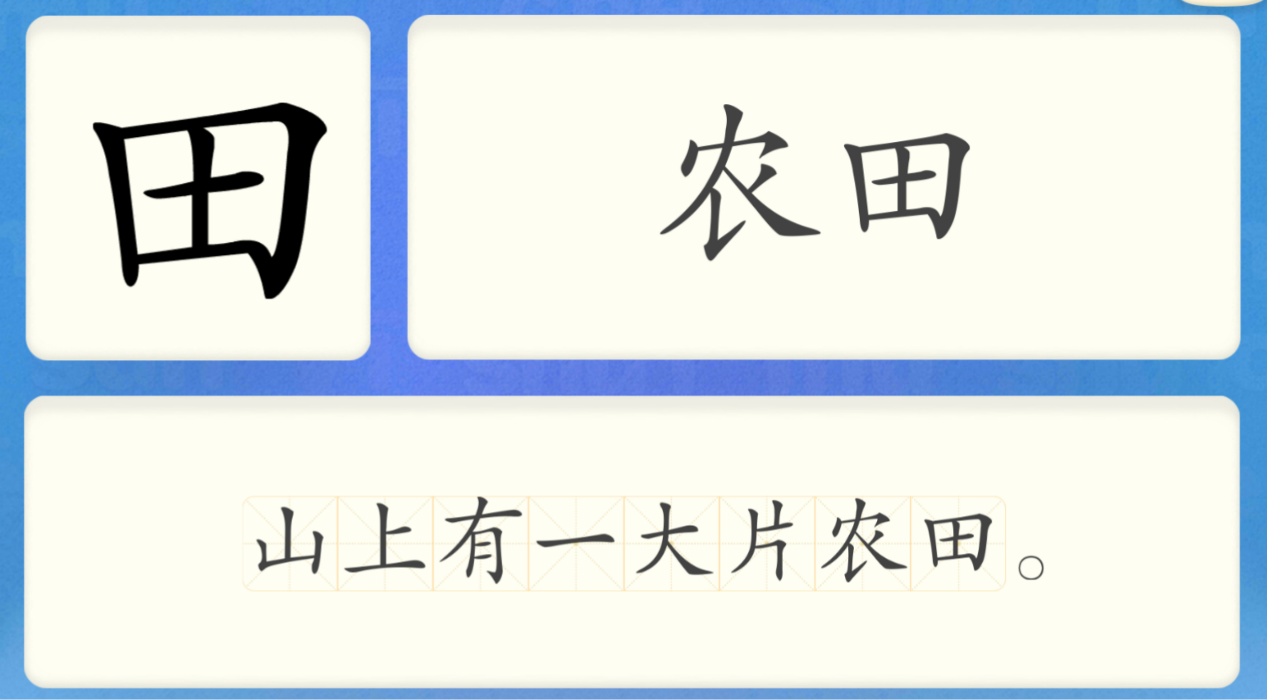 洪恩识字1-100