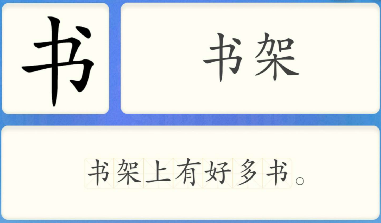 洪恩识字101-200