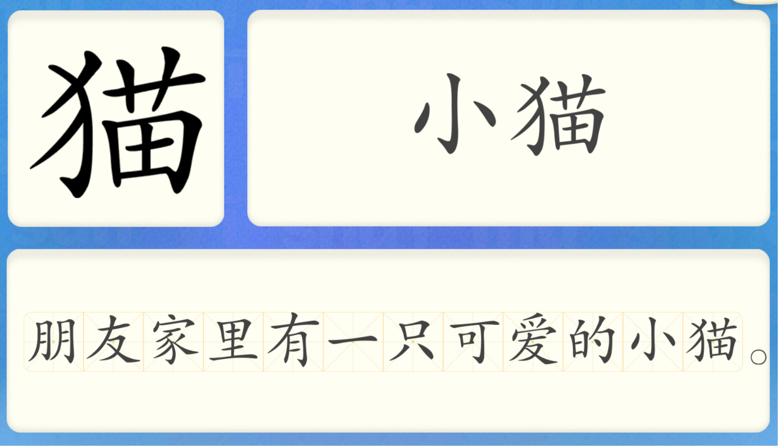 洪恩识字301-400