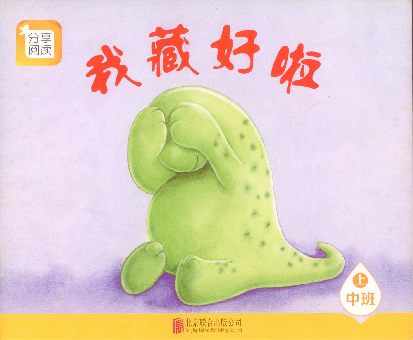 我藏好了