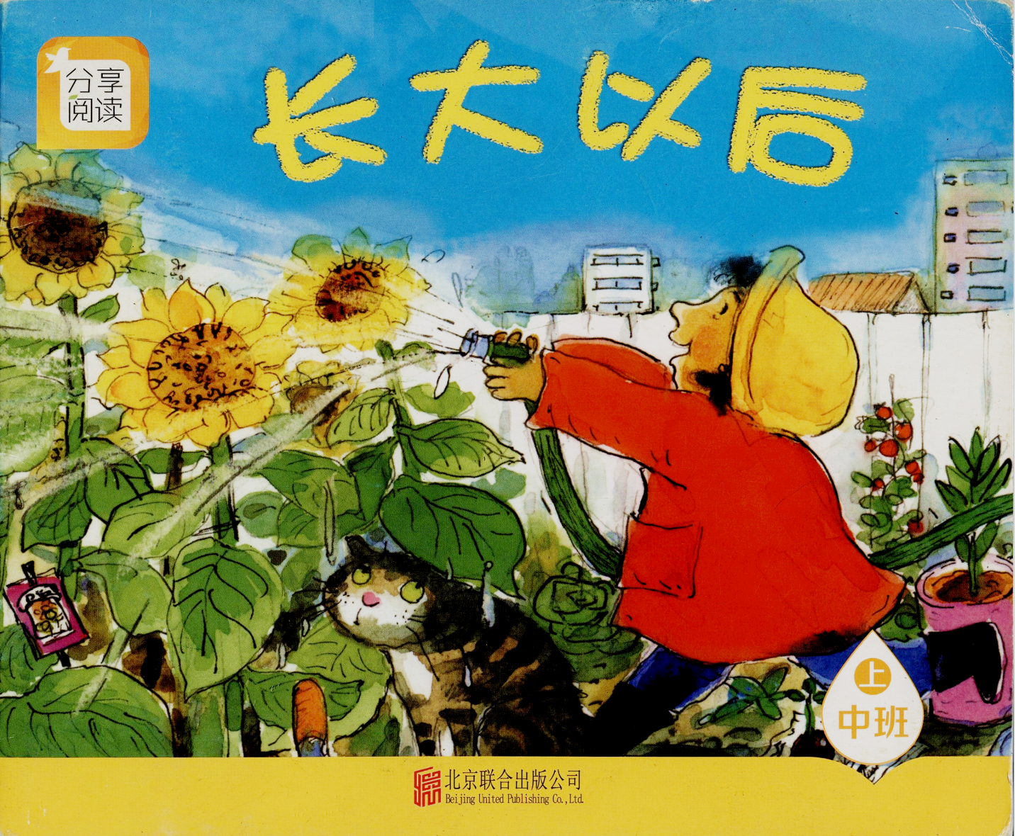 长大以后