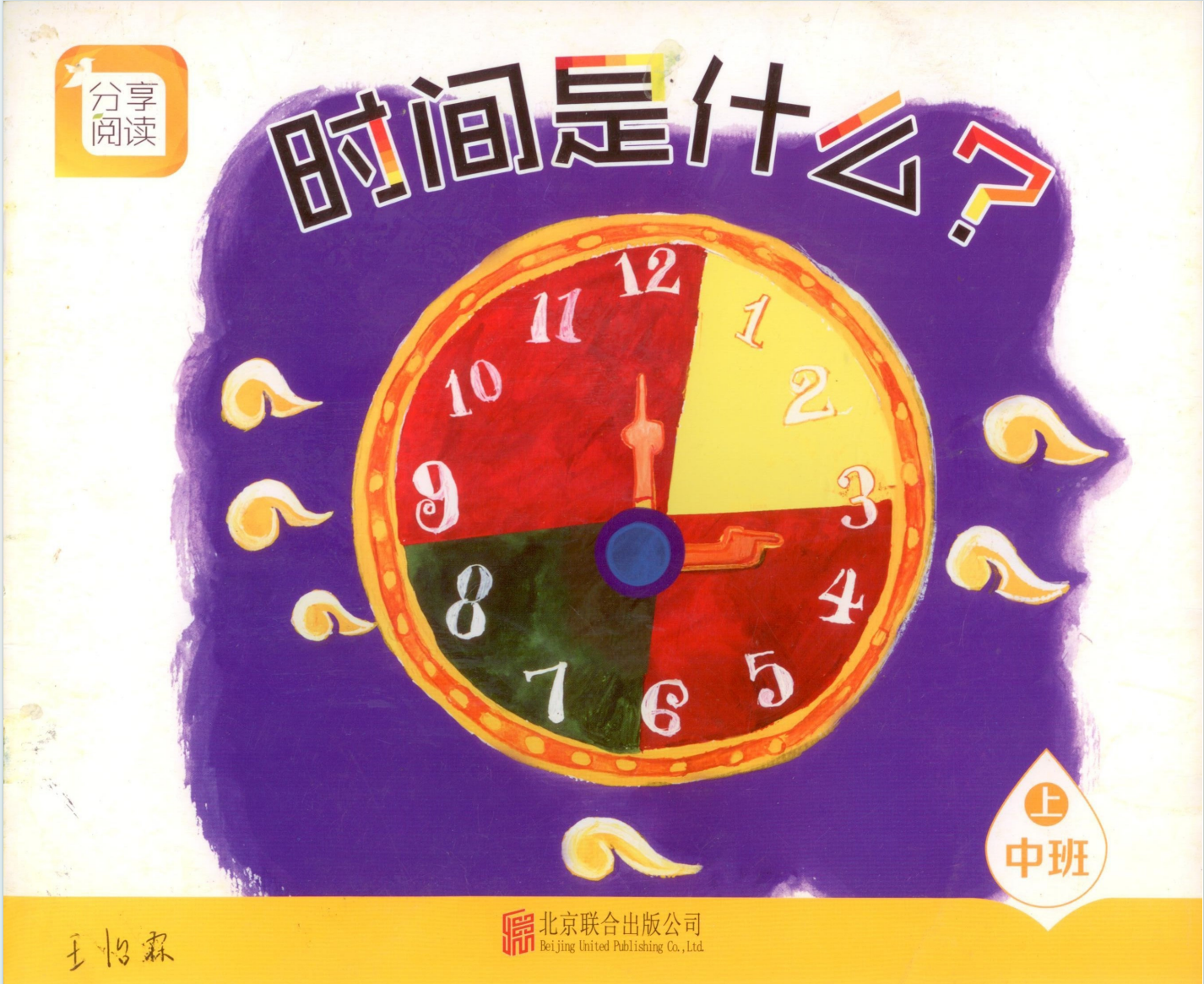 时间是什么