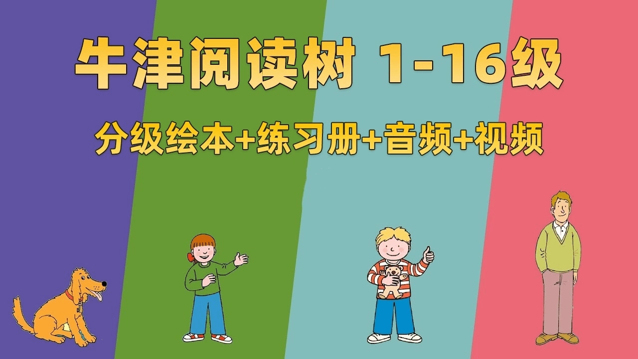 牛津树