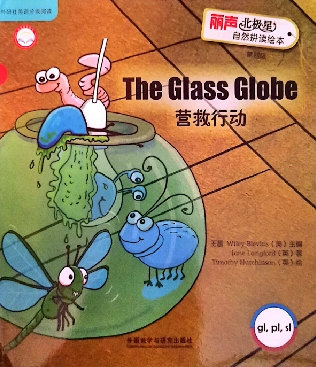 The Glass Globe