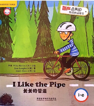 I Like the Pipe