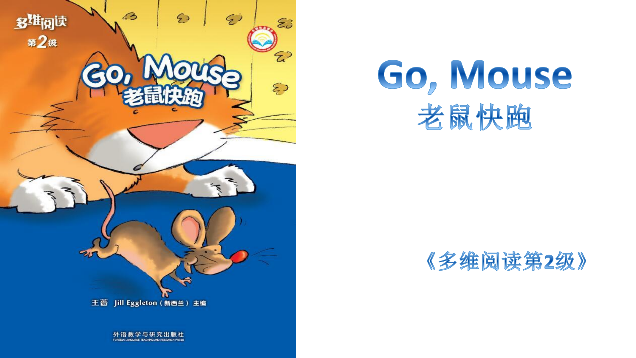 3Go,Mouse老鼠快跑
