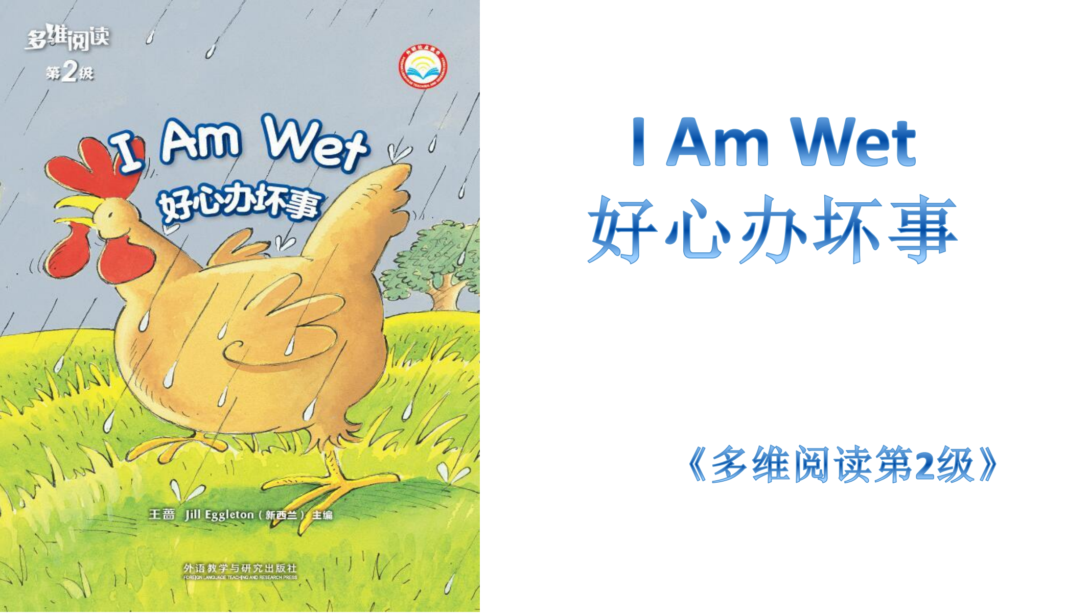 5 I Am Wet好心办坏事