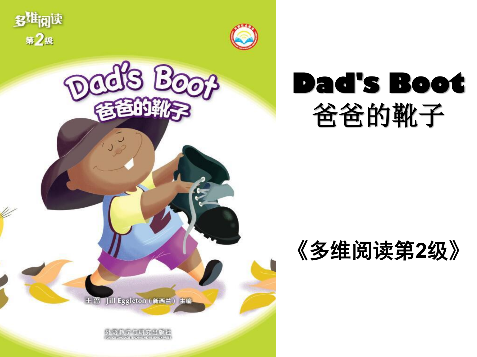 10 Dad'sBoot 爸爸的靴子