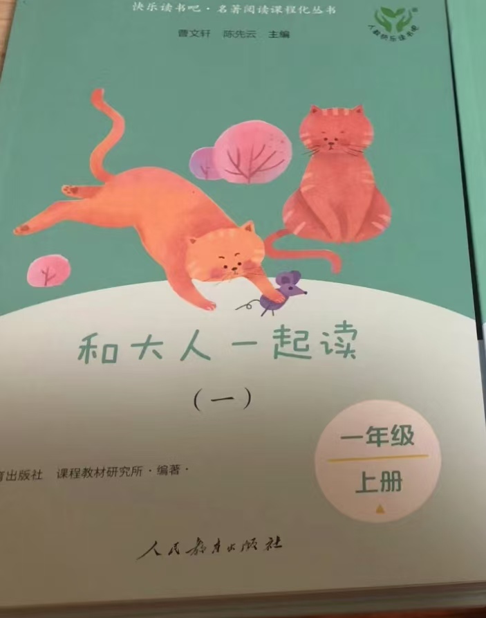 快乐读书吧一年级上