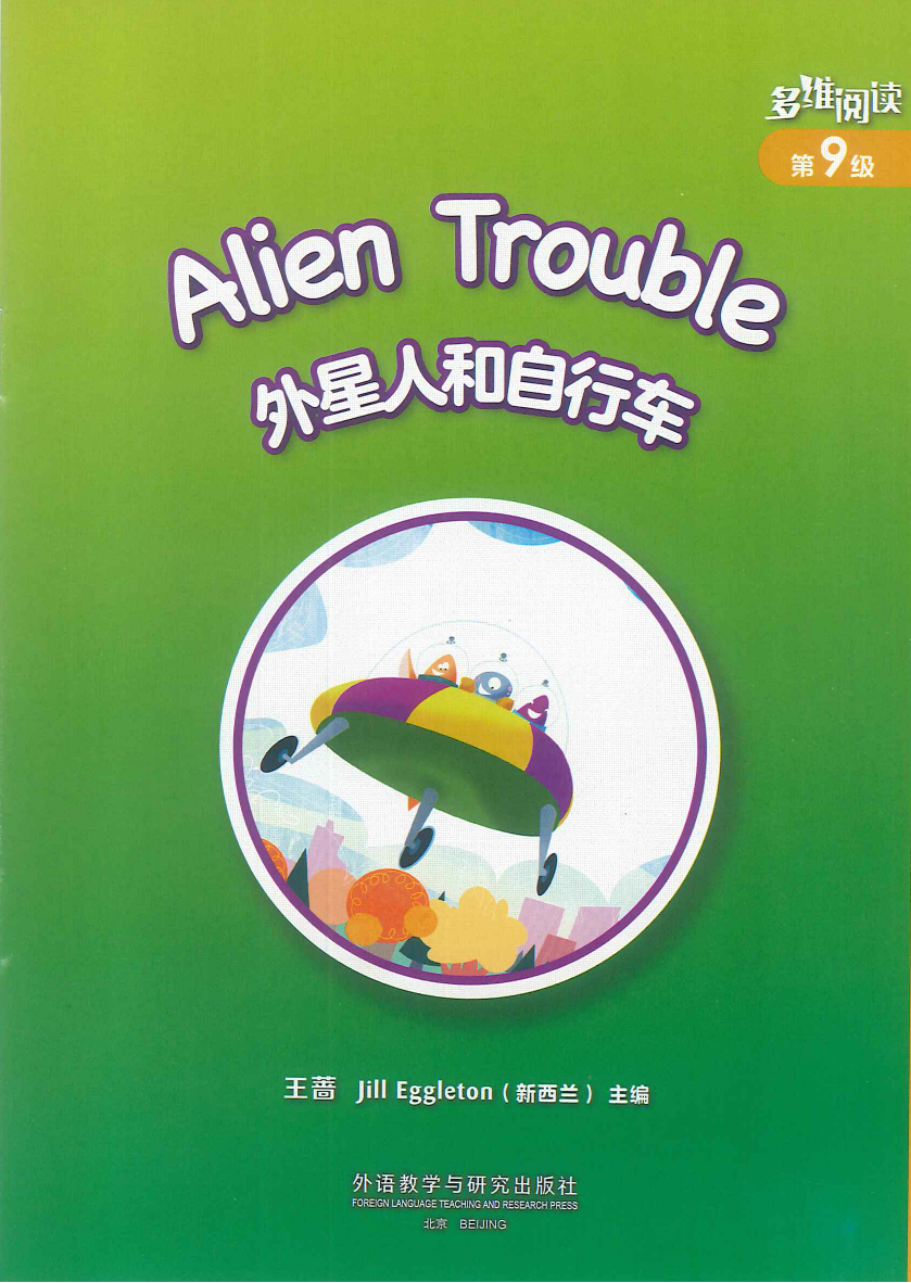 Alien Trouble