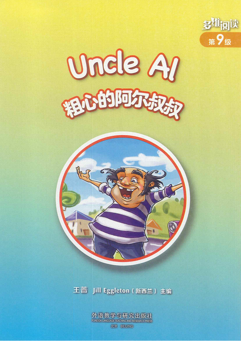 Uncle Al