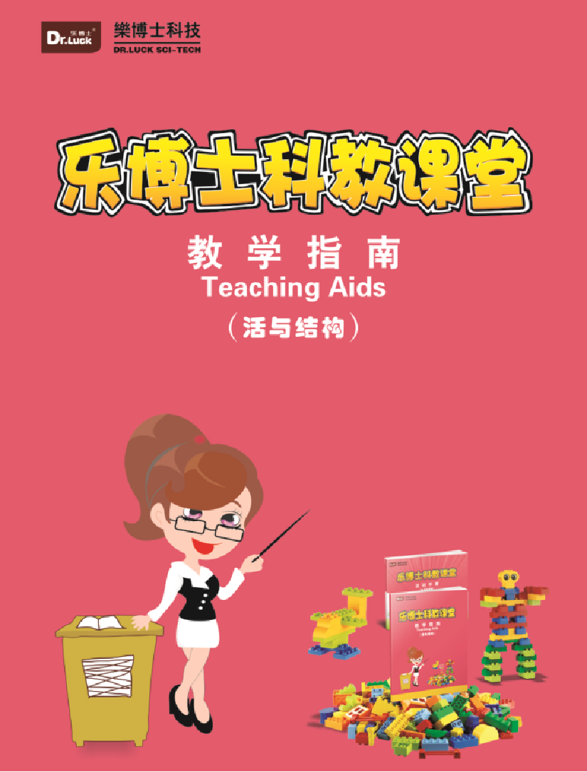 生活与结构