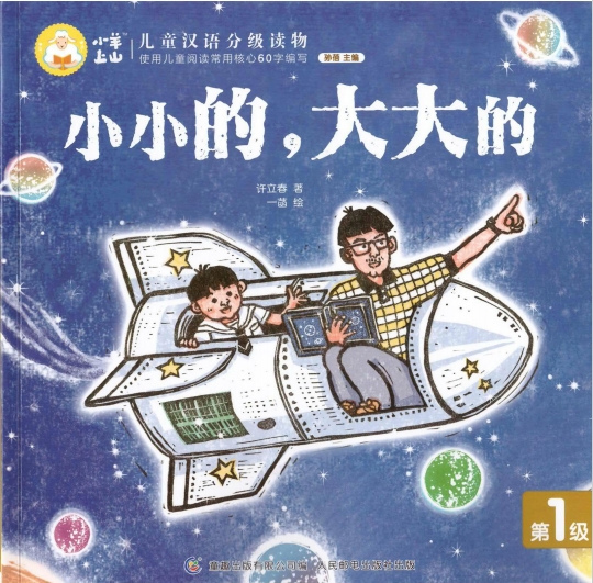 小羊上山 封面