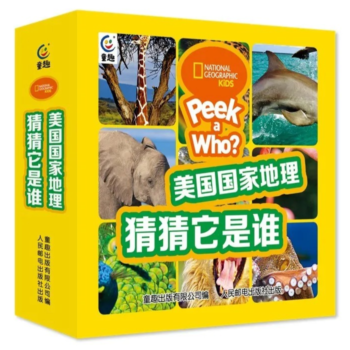 猜猜它是谁 封面