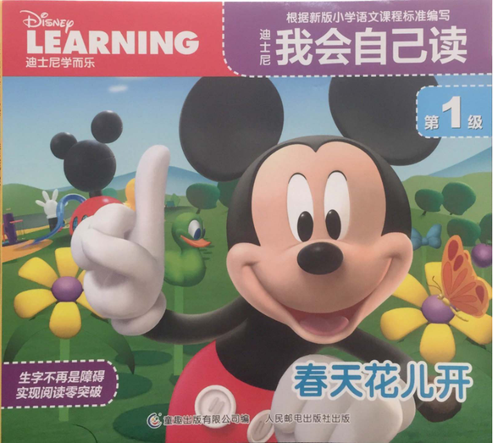 第1级 春天花儿开