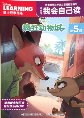 疯狂动物城