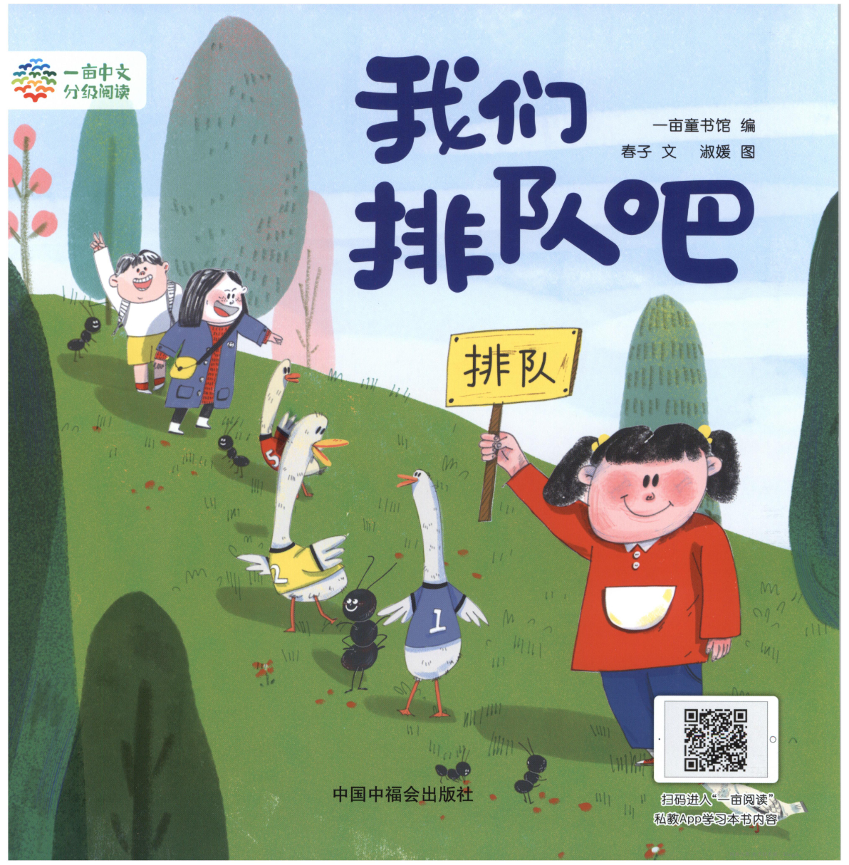 我们排队吧