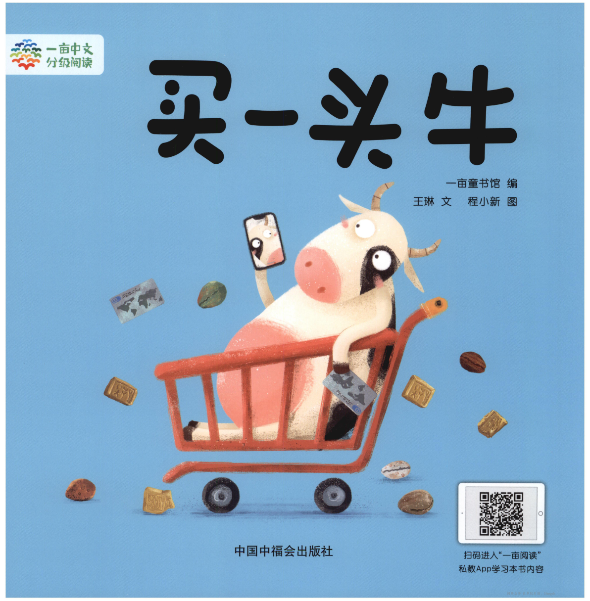 买一头牛