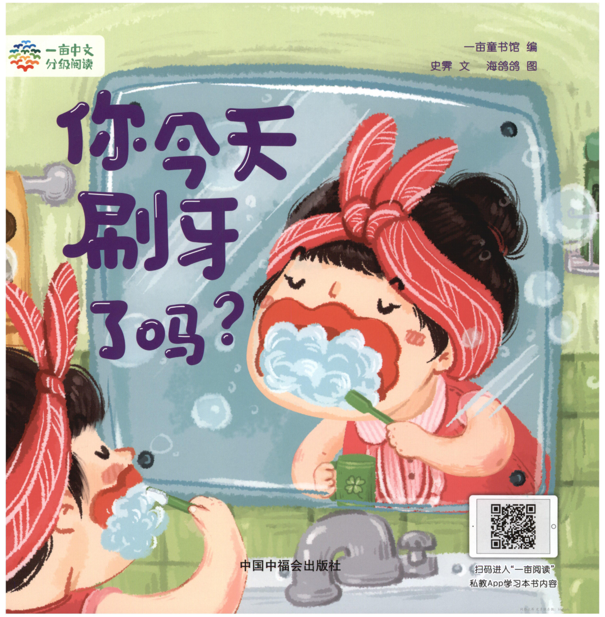 你今天刷牙了吗