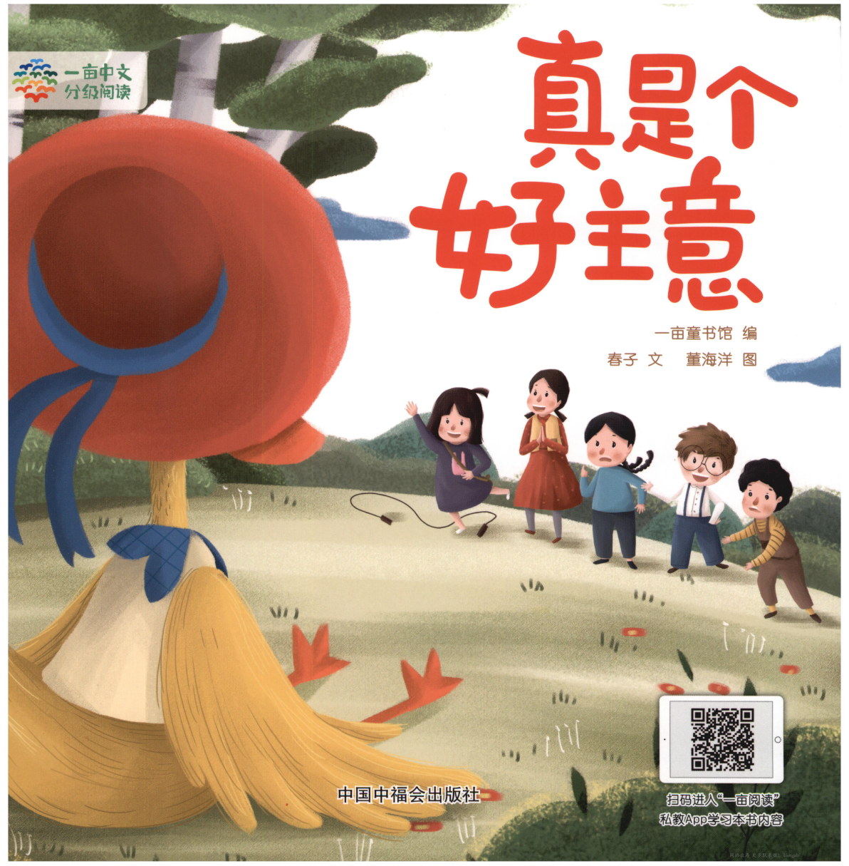 真是个好主意