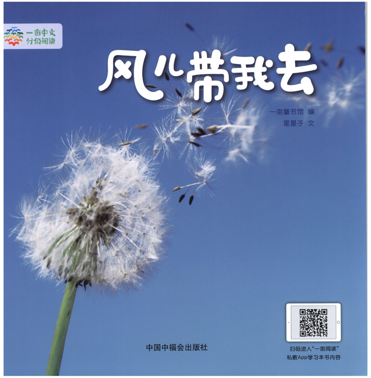 风儿带我去