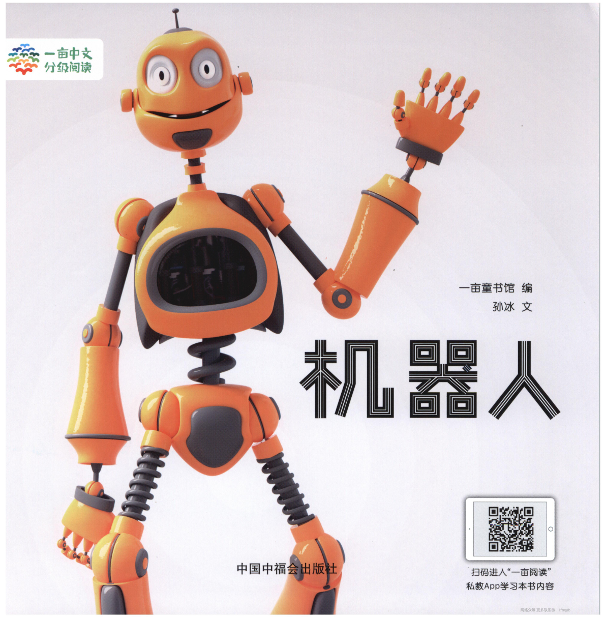 机器人